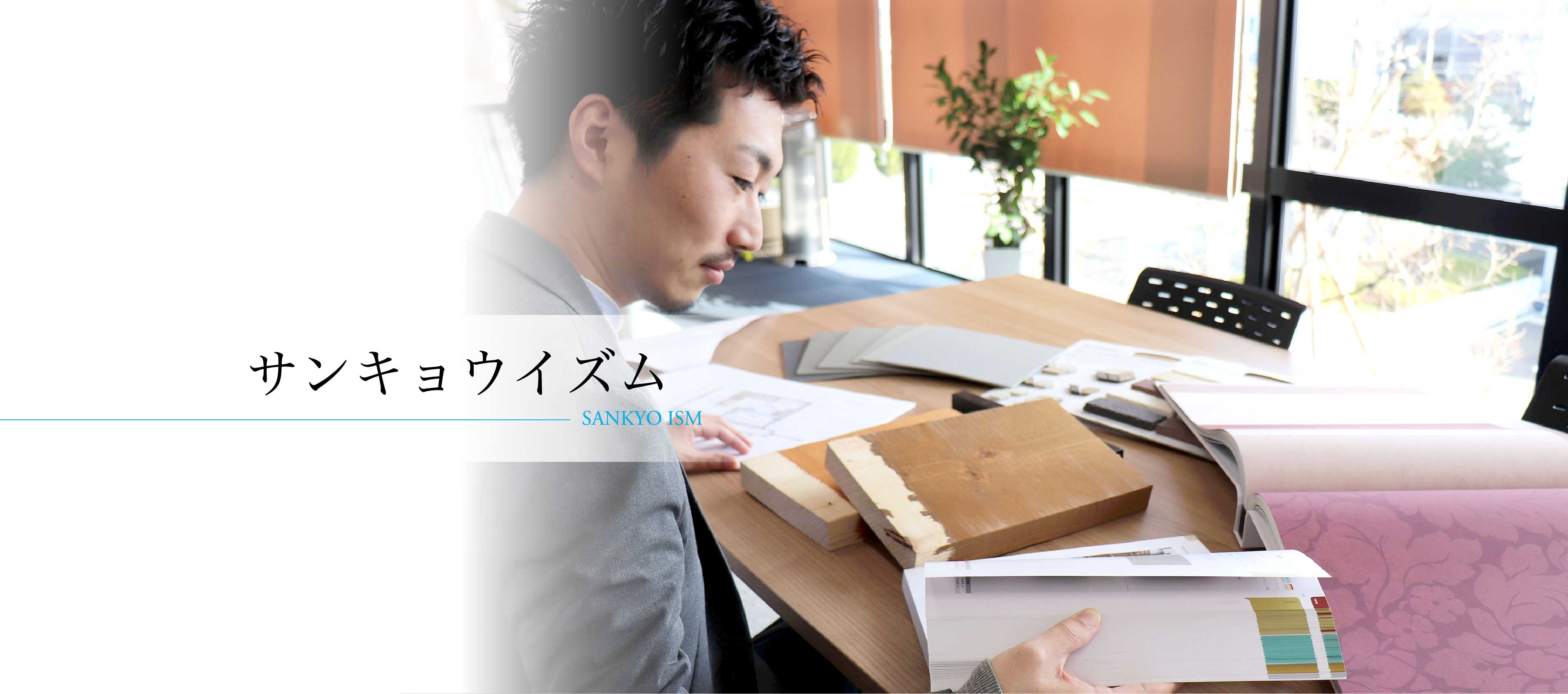 サンキョウイズム - SANKYO ISM